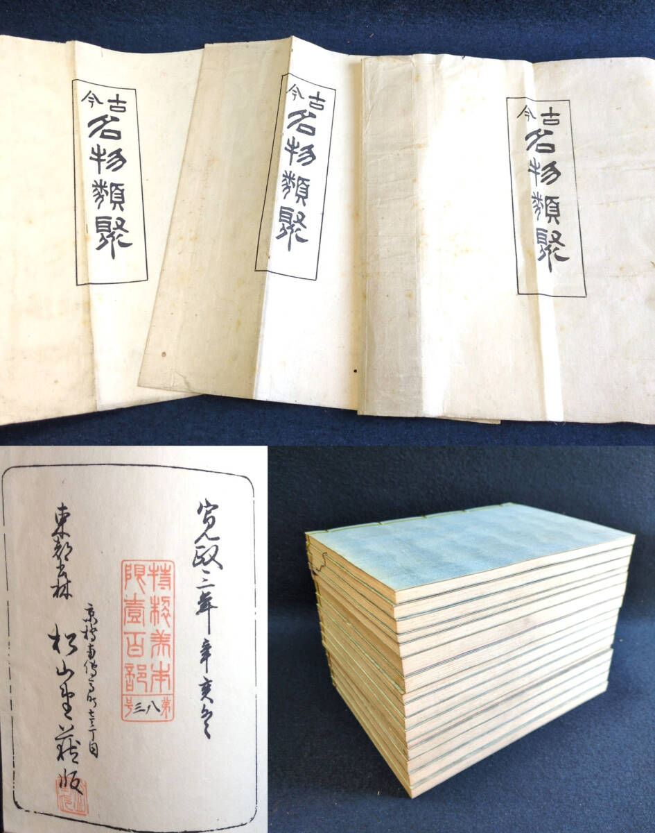 hana_desu15 貴重 歌川貞秀画【万象写真図譜】江戸時代 木版画