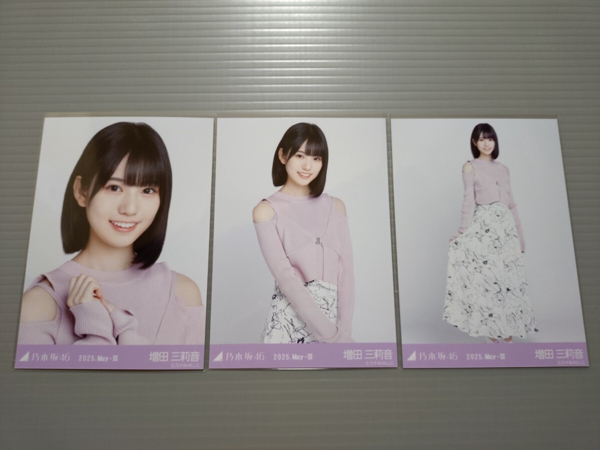 乃木坂46 増田三莉音5種コンプ　生写真　13周年バースデーライブ 乃木坂46 増田三莉音 生写真 13周年記念 ライブTシャツ コンプ