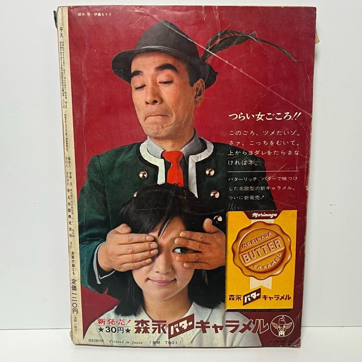 平凡1966年6月号☆吉永小百合/内藤洋子/恵とも子/ジュディ