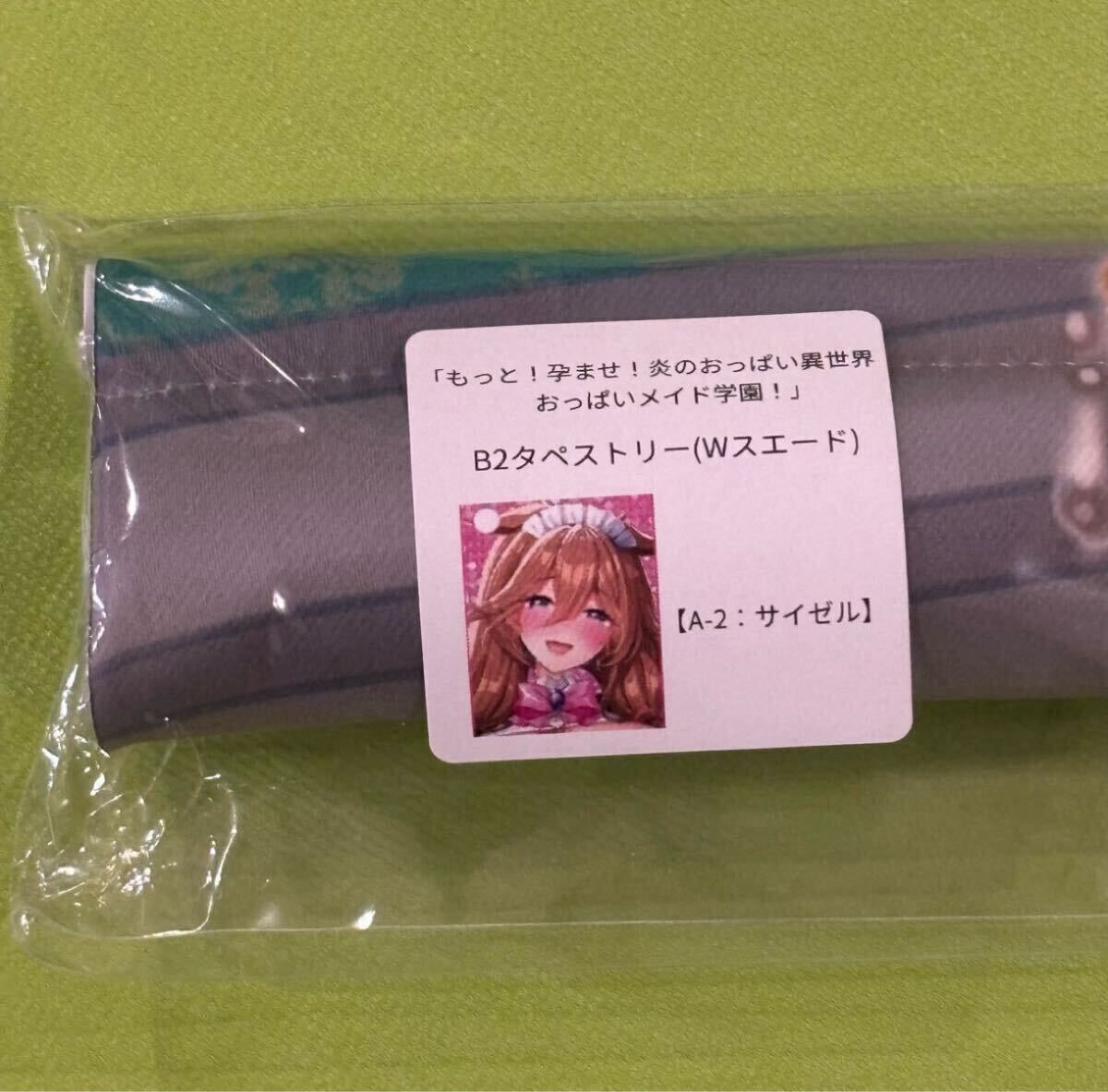 みるくふぁくとりー FANZA特典 B2タペストリー
