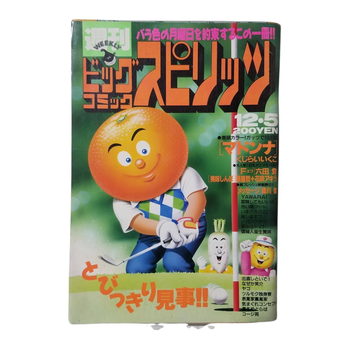 マドンナ / くじらいいくこ 全22巻+江の島女子高ラグビー部!! 全1 マドンナ / くじらいいくこ 全22巻+江の島女子高ラグビー部!! 全1