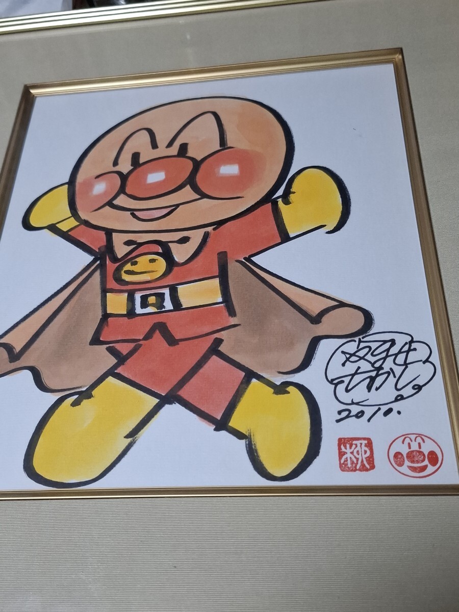 ◇やなせたかし◇アンパンマン◇直筆サインフルカラー刻印入り色紙