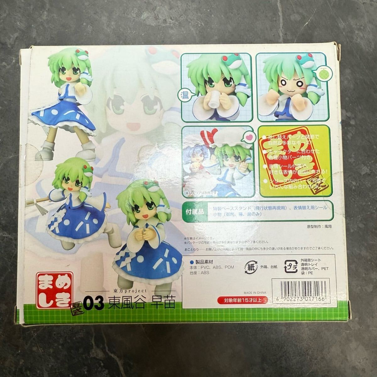 リキッドストーン まめ神奈子 未組立 まめしき 風民 東方 東方