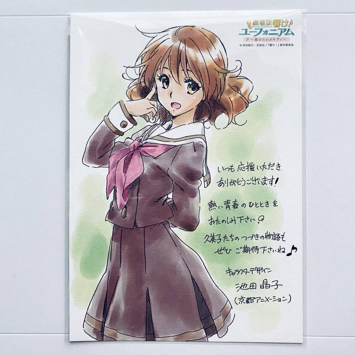 劇場版 響け ユーフォニアム 北宇治高校吹奏楽部へようこそ 来場者特典