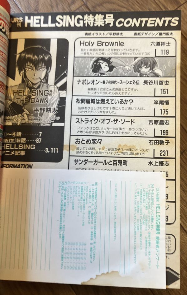 ヤングキングアワーズ 増刊 10月号 HELLSING 特集号 ヤングキングアワーズ 増刊 2005年10月号 HELLSING特集号 DVD付