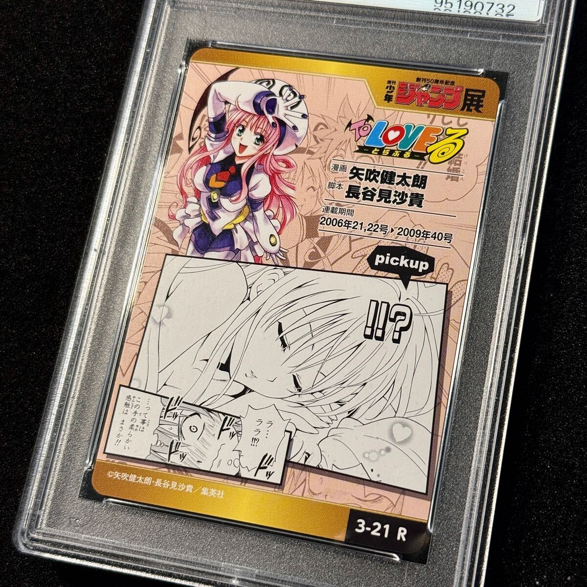 未使用】週刊少年ジャンプ展 オールスターカードコレクション