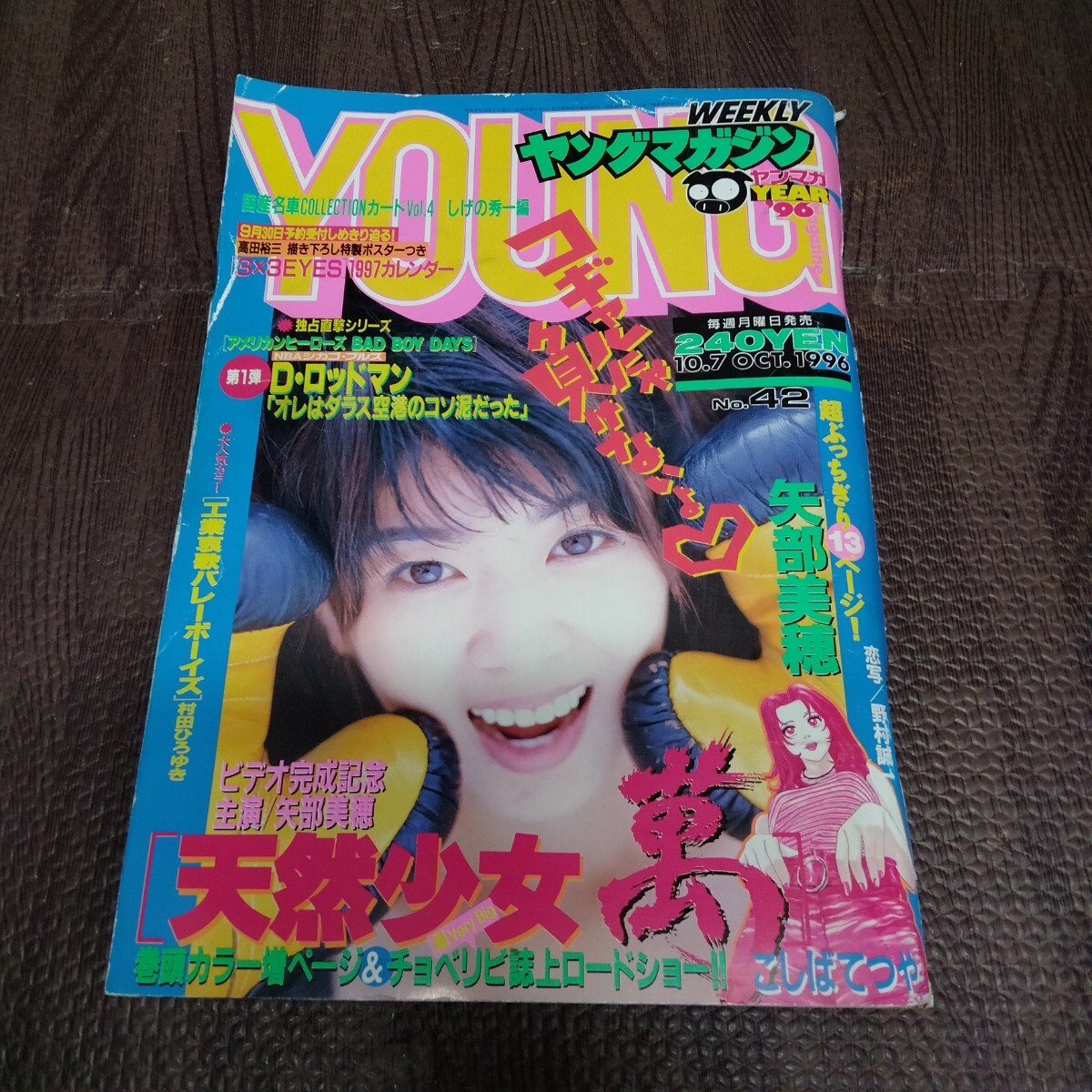 ☆週刊ヤングマガジン 1996年4/15 17号☆秋山実希,女子高生15人 卒業