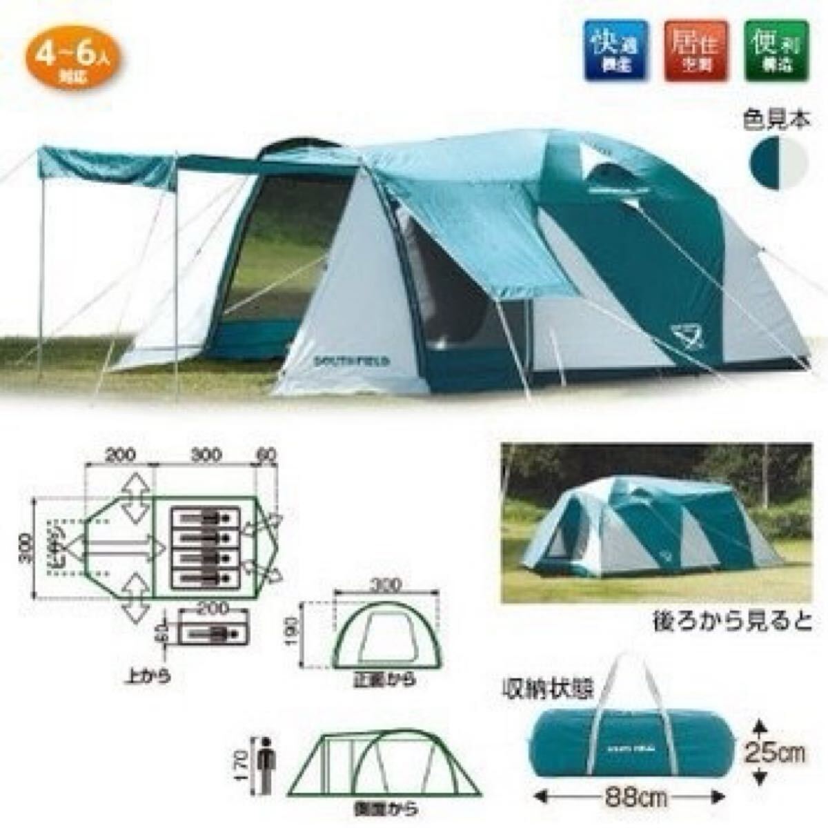 サウスフィールド SF5504CDキャンプスタートパッケージ！