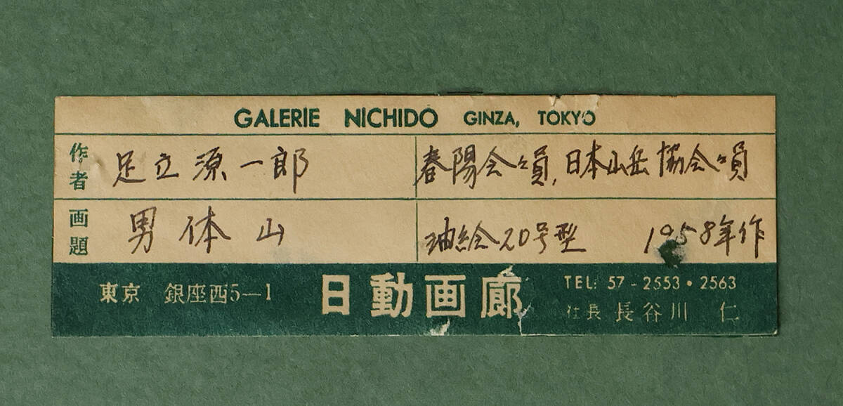浜田泰介「塔と月と桜」リトグラフ 直筆サイン・落款有り 額縁入り 真作保証 浜田泰介3号旭日と桜と赤富士 最終在庫「平成の襖絵師
