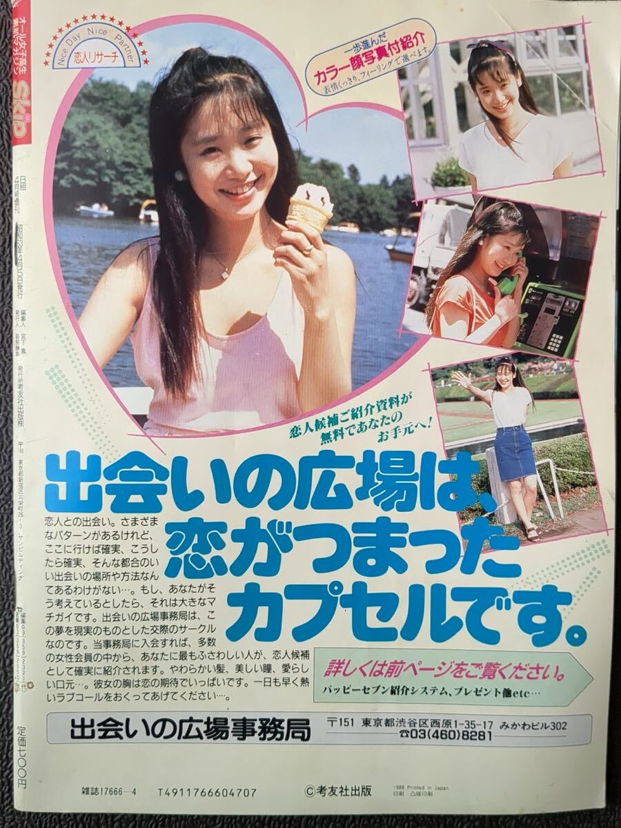 セーラーメイトDX 1995年2月号 ☆送料111円～210円 ☆素人・麻倉