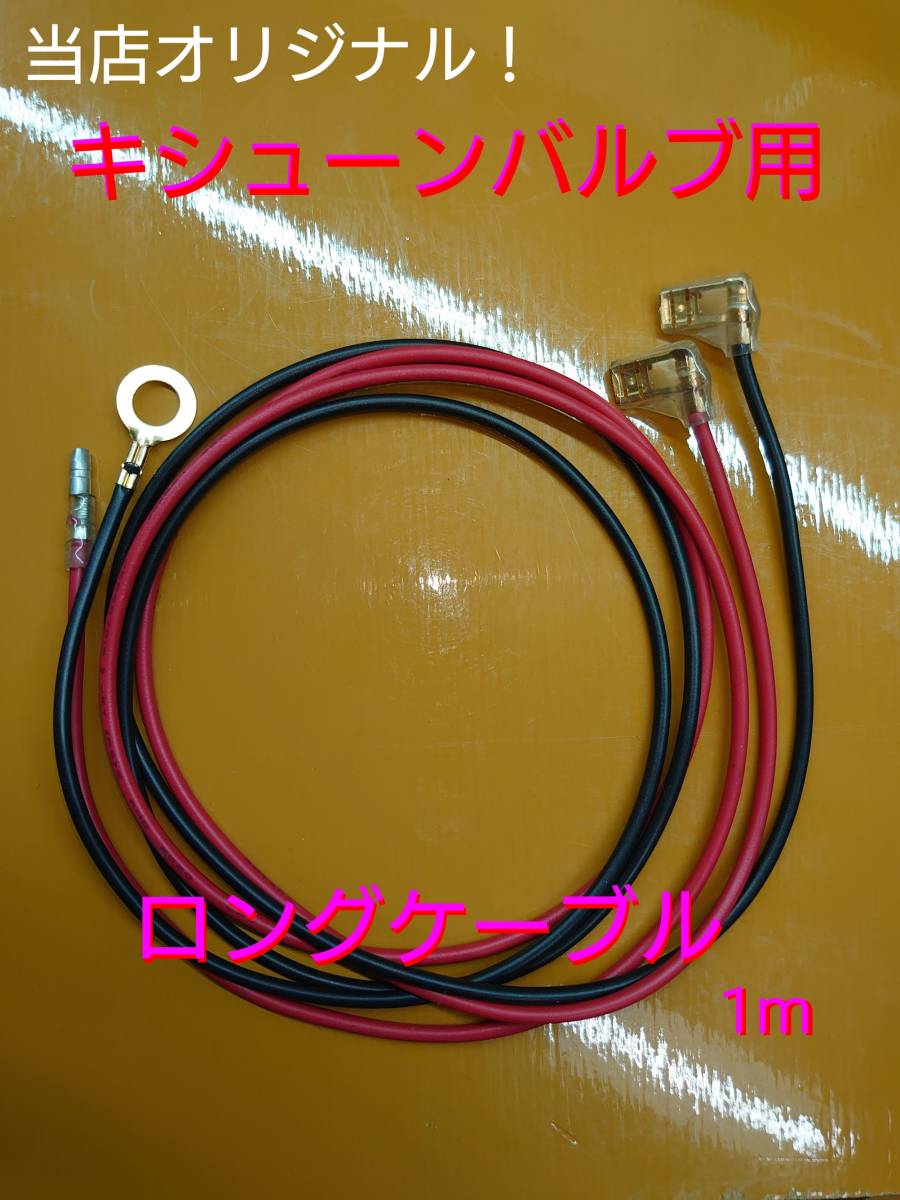 新品】キシューン 排気バルブ 新品未使用 フルセット オリジナル光