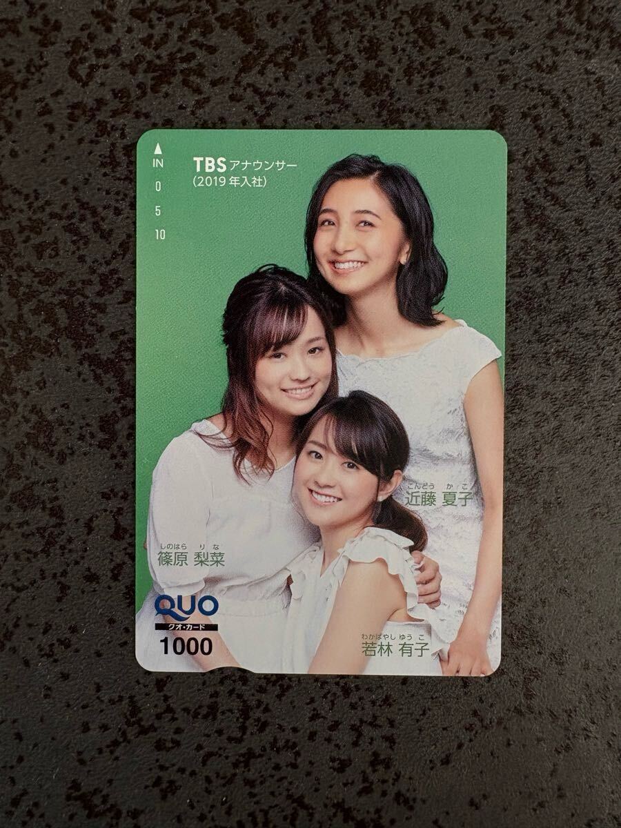 宇垣美里　使用済み　クオカード　QUOカード　スピリッツ 値下げ] 宇垣美里 使用済み クオカード QUOカード スピリッツ