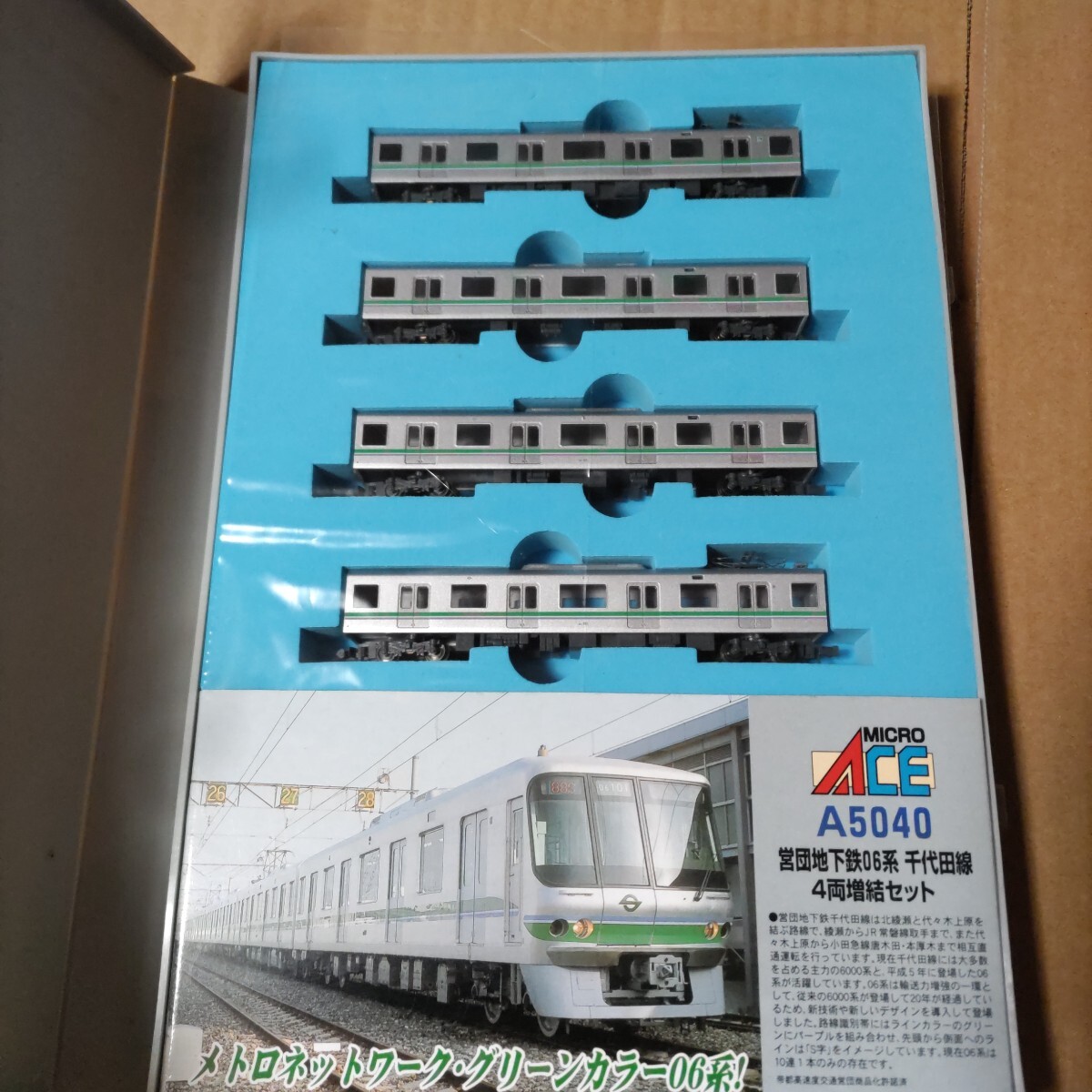 営団 地下鉄 06系 千代田線 基本6両 走り良い マイクロエース 営団