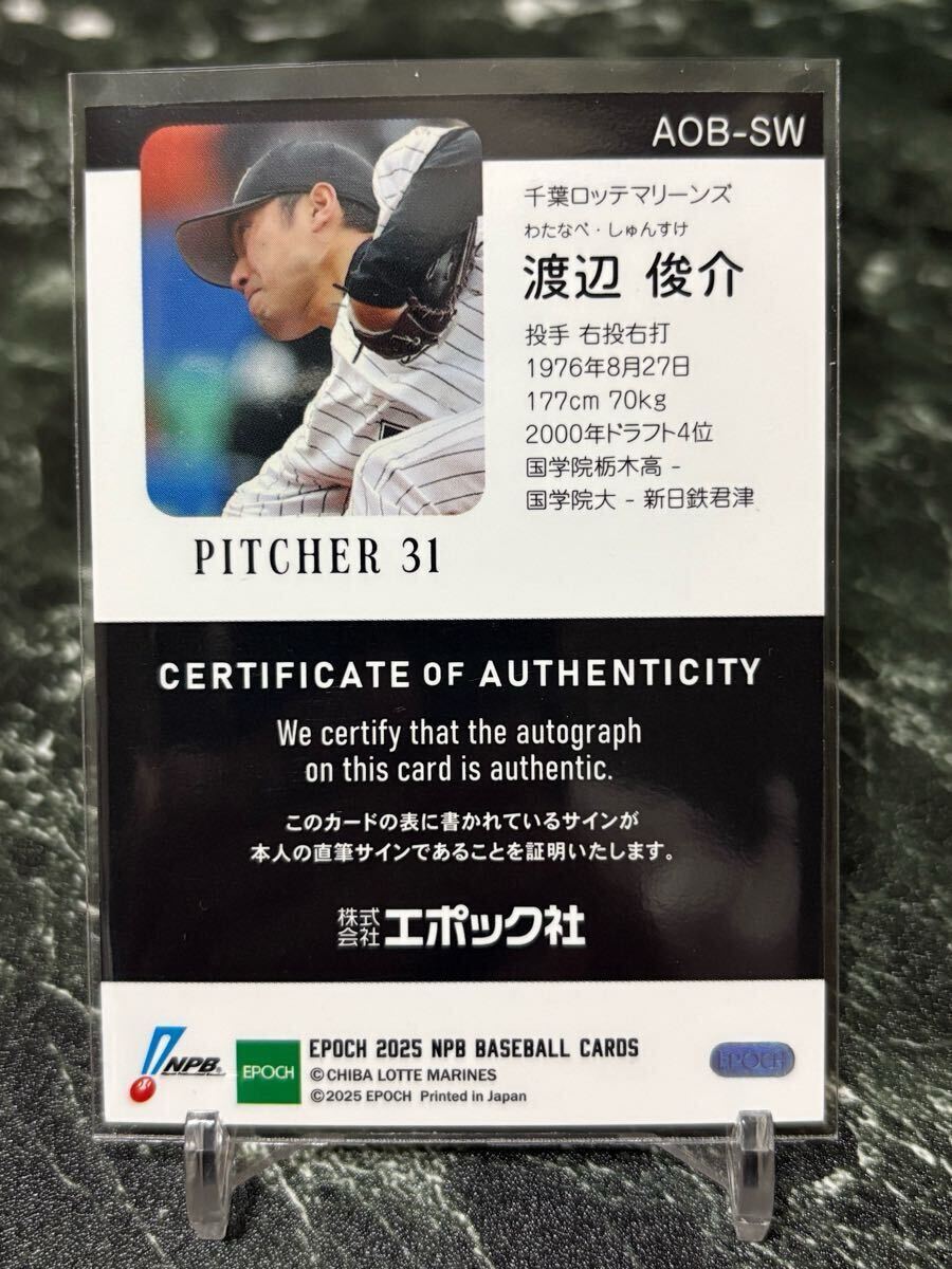 元千葉ロッテマリーンズ31渡辺俊介選手直筆サインボール