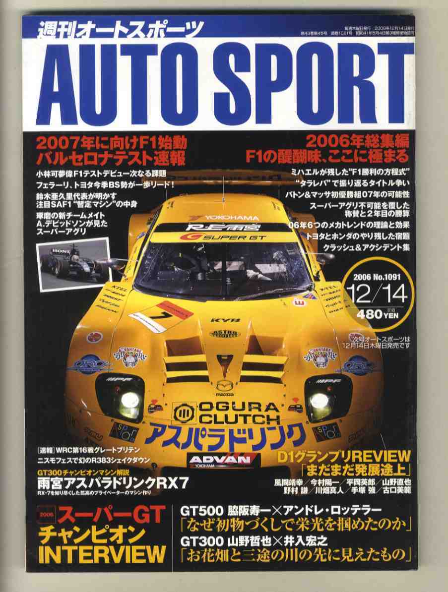 雨宮アスパラドリンク RX7 #7 スーパーGT GT300 2005の落札情報詳細