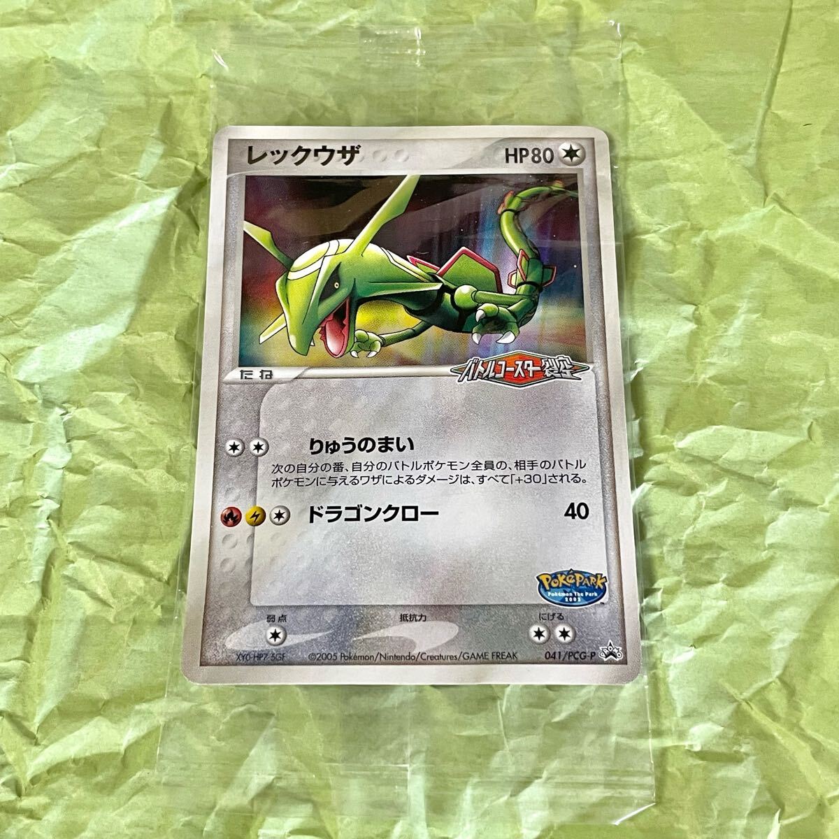 レックウザ 未開封」の激安通販 | magi 新品未開封 プラレール バトル