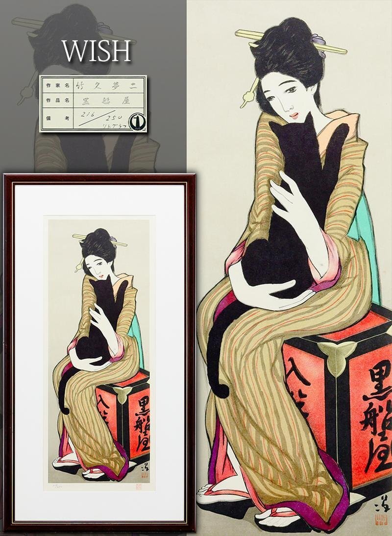 1393）竹久夢二 リトグラフ 秋雲流れて 額装 1393）竹久夢二