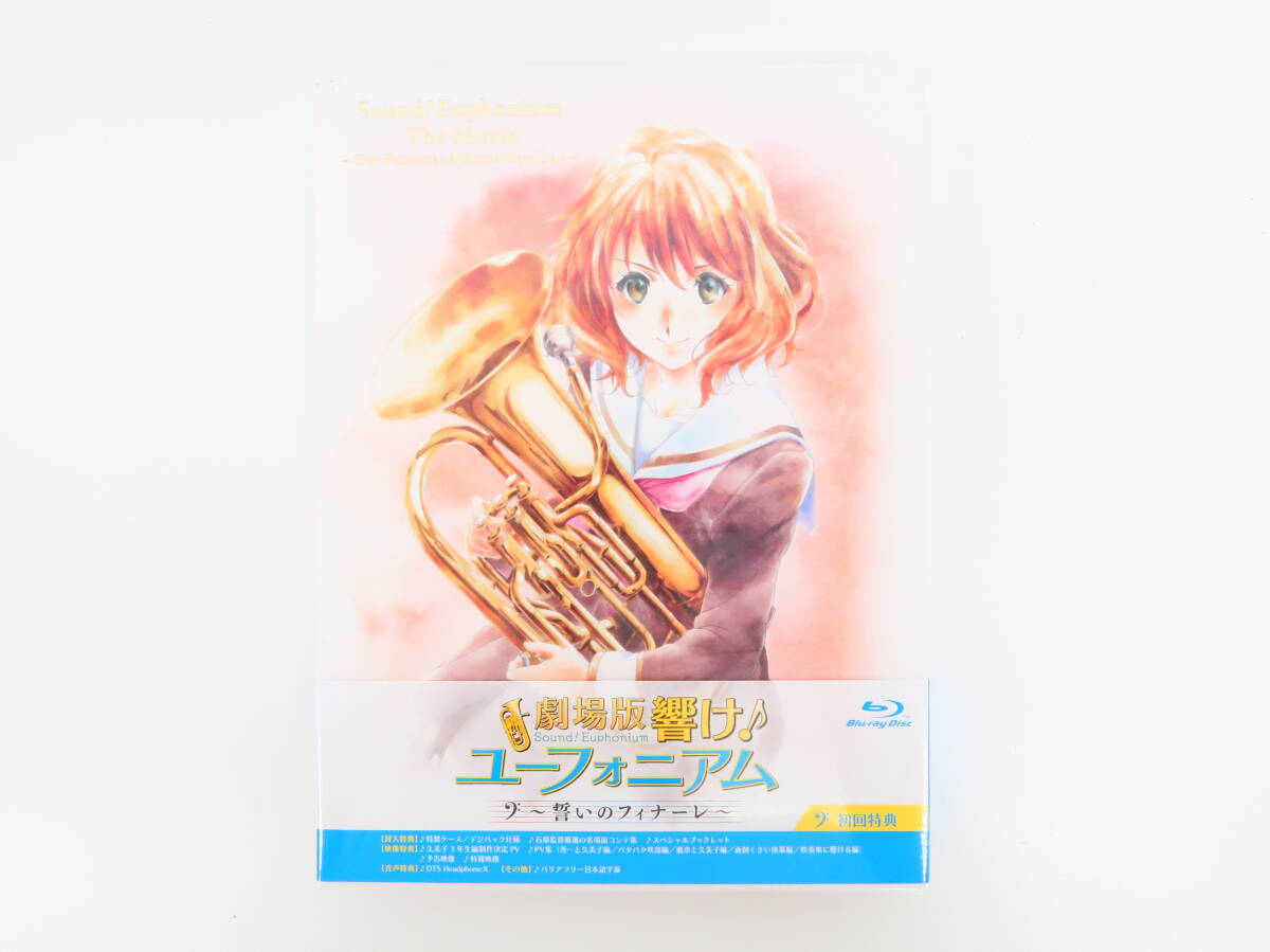 響け！ユーフォニアム　誓いのフィナーレ　田中あすか　コマフィルム Amazon.co.jp: 劇場版 響け!ユーフォニアム誓いのフィナーレ購入