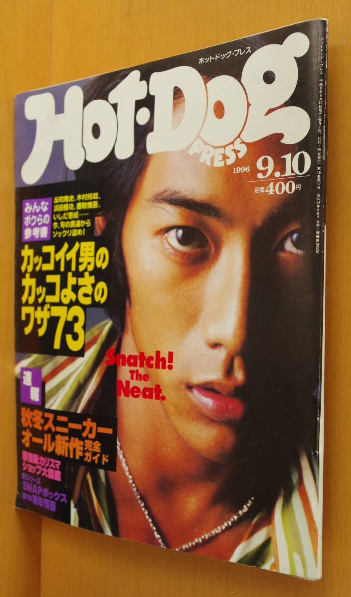 1991年ホットドッグプレス。Hot Dog Press♪女の子100人の夏少年