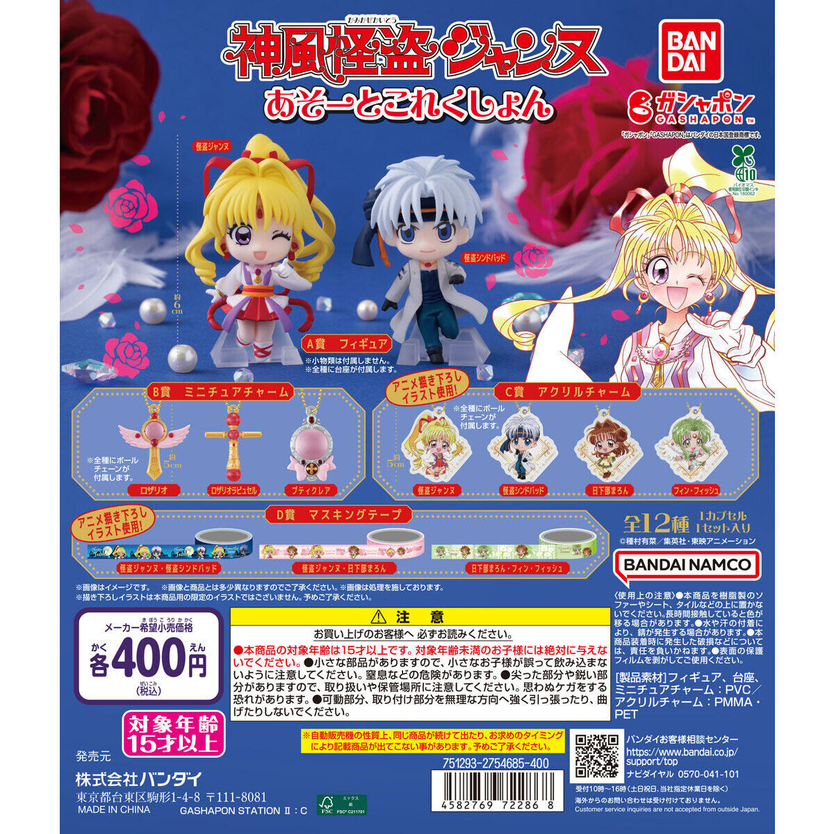 16種セット 神風怪盗ジャンヌ セガ スクエア 缶バッジ 種村有菜 16種セット 神風怪盗ジャンヌ セガ スクエア 缶バッジ 種村有菜