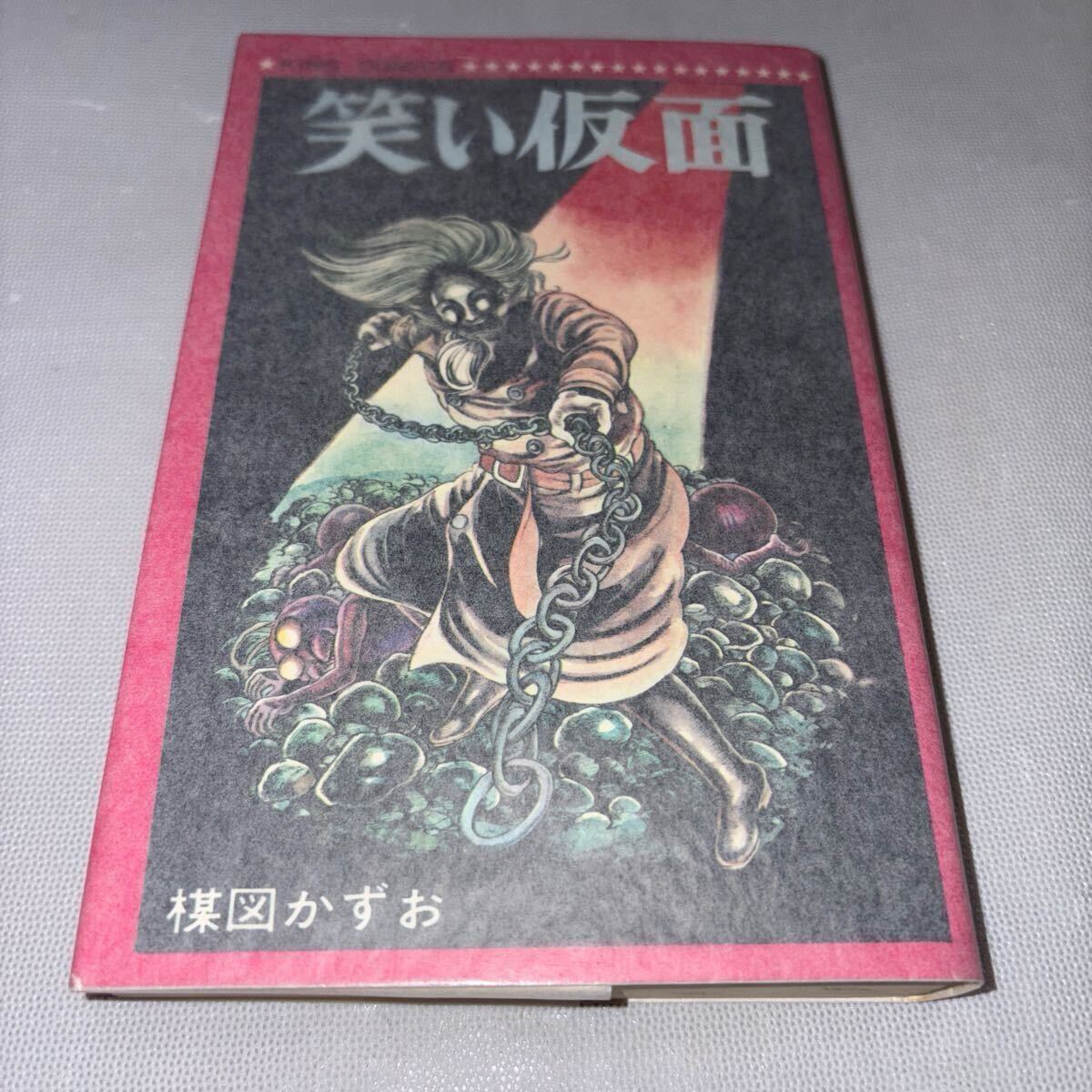 下町のサムライ　水島新司　 ②雨中の死闘　キングコミックス 下町のサムライ 2巻 水島新司 初版本 昭和44年1月5日 雨中の死闘