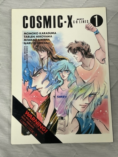 Theにがおショー！ カトリーヌあやこ 全5巻(完結) 光GENJI 男闘呼組
