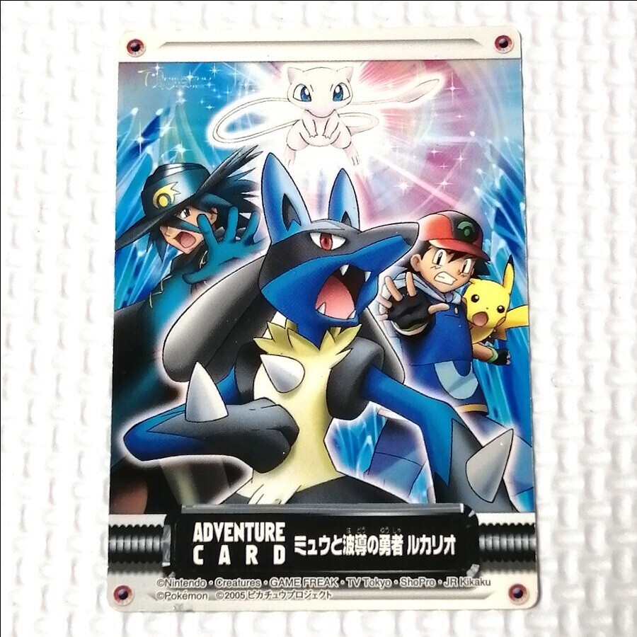 劇場版ポケットモンスター ミュウと波動の勇者ルカリオ 設定資料
