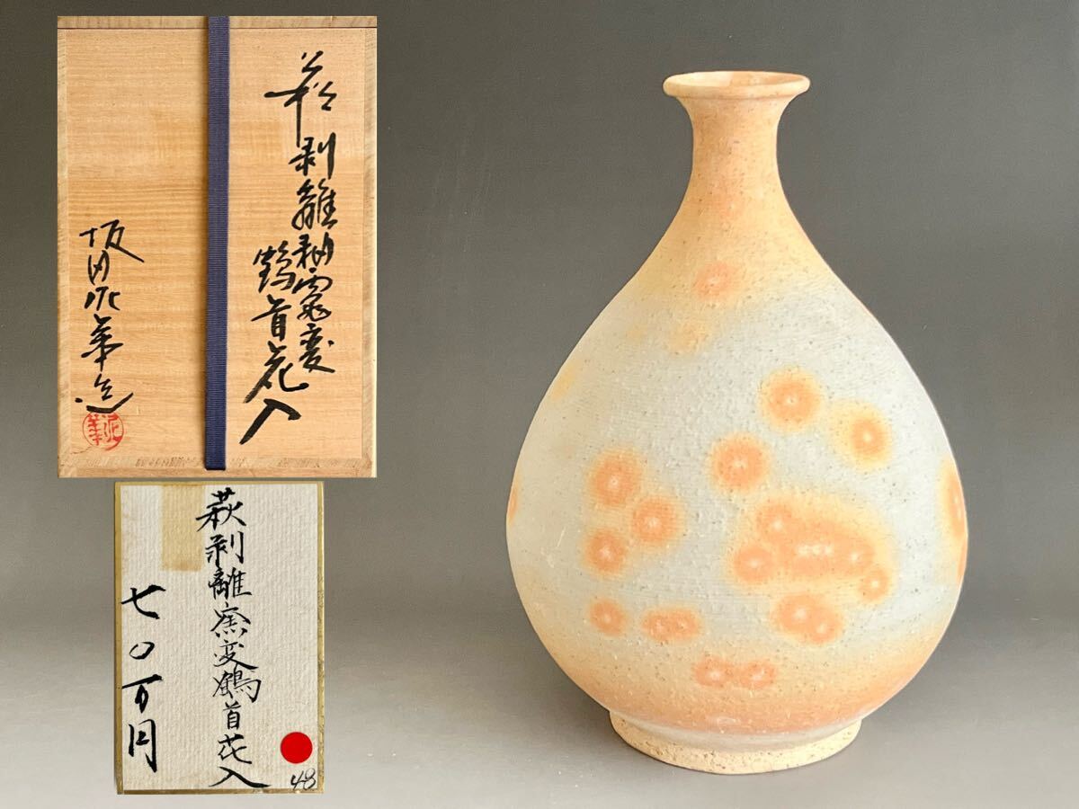 坂倉正治造　萩花入　共箱　MA678 坂倉正治造 萩花入 共箱 MA678 Yahoo!オークション -「坂倉