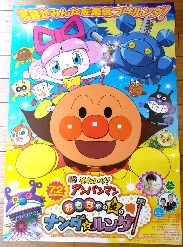 ポスター B2 映画 それゆけアンパンマン ロールとローラうきぐも城の