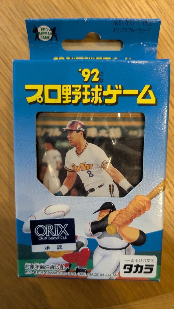 93年 タカラプロ野球カードゲーム オリックス 30枚セット イチロー 93