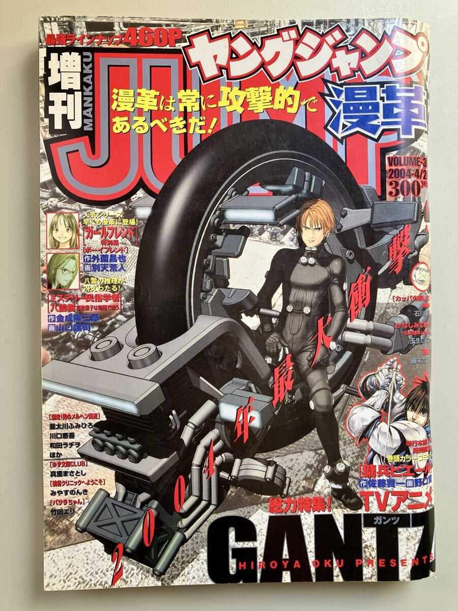 レア 新垣結衣 表紙「ヤングジャンプ 2004年10/28 46号」ガッキーの