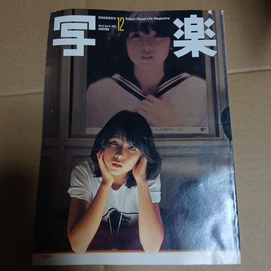 写楽1981年12月号田中美佐子 Amazon.co.jp: 写楽 1981年12月 田中美佐子 ヌード 巻頭グラビア