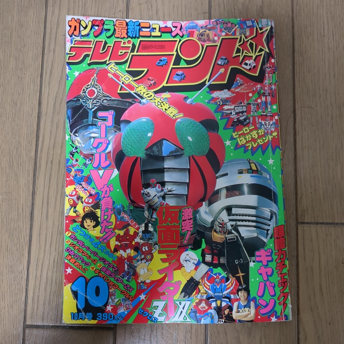 月 テレビマガジン 83年2月号 ゴーグルファイブ ダイナマン 宇宙刑事