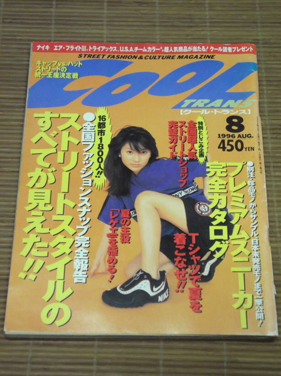 COOL TRANS☆クールトランス☆6冊セット☆1995.11～1996.4月号☆浜田