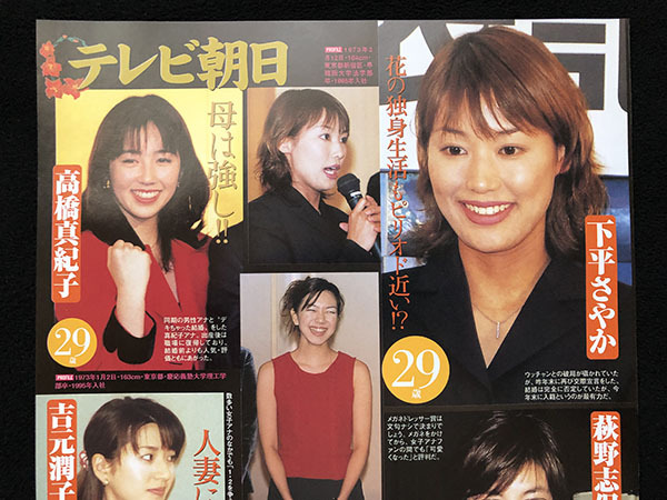 送料無料『青山祐子・切り抜き23P(ページ)』女子アナの落札情報詳細