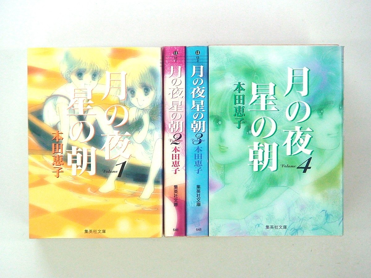 未使用！りぼん付録 『月の夜星の朝』Rio &Ryoトランプ 本田恵子 送料