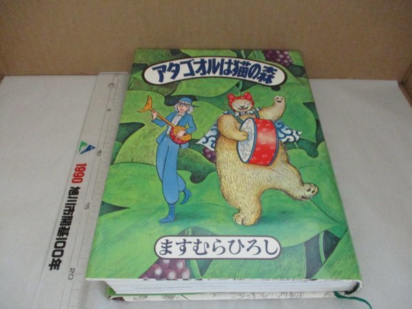 レトロコミック】ますむらひろし 2冊セット/アタゴオルは猫の森 レトロコミック】ますむらひろし 2冊セット/アタゴオルは猫の森