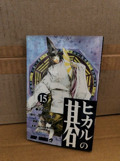 B3】【全巻セット】コミック ヒカルの碁 全23巻セット 小畑健 ほっ