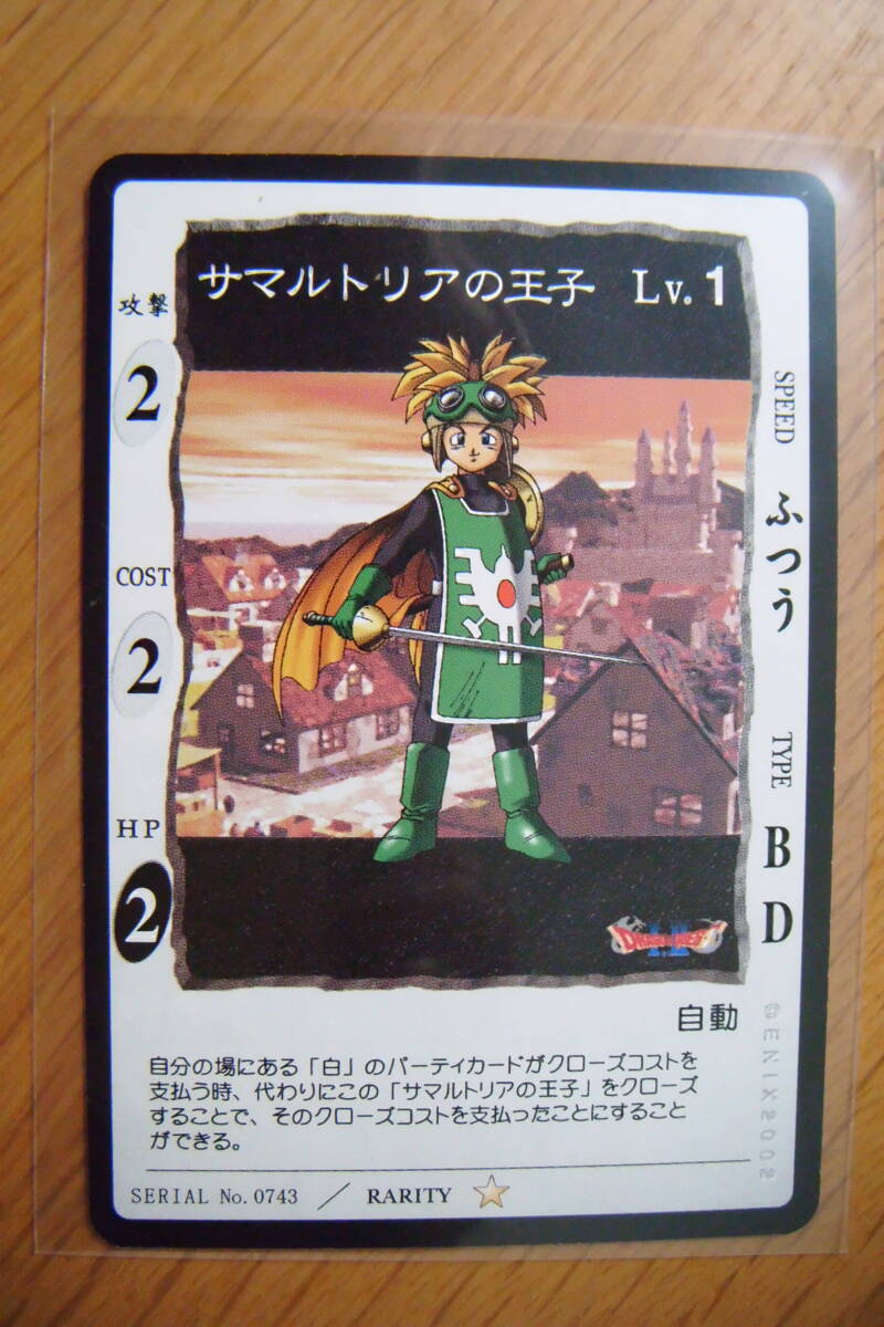 カードダス ドラゴンクエストⅡ No.45 サマルトリアの王子の落札情報