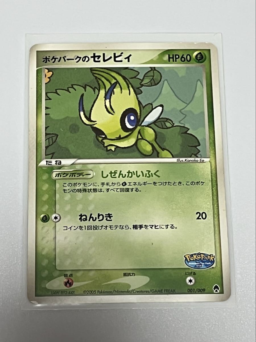 PCG「ポケパークのゴンベ」(ポケパークプレミアムファイル木 008/009