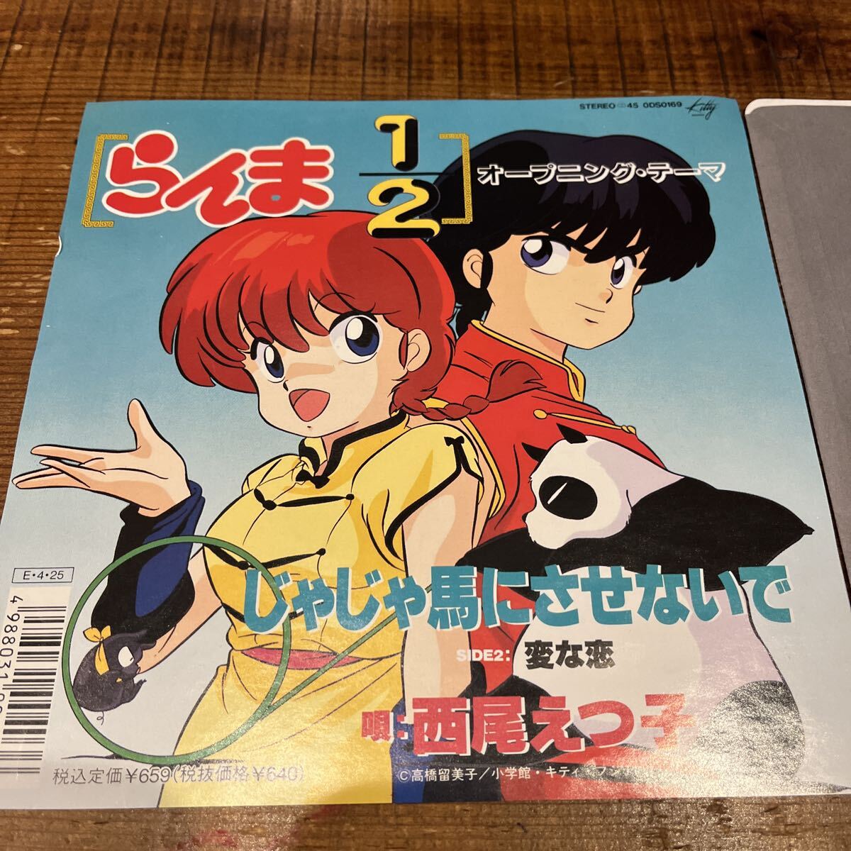 □IY-06 雑誌『すッぴん』1989年5月号 すっぴん石田ゆり子西尾えつ子