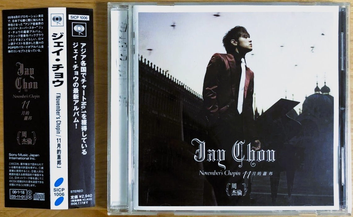 ジェイ・チョウ直筆サイン入り2Lサイズ写真…Jay Chou Jay Chou (ジェイ・チョウ/周杰倫) 2000-2005年の初期アルバム全6作品