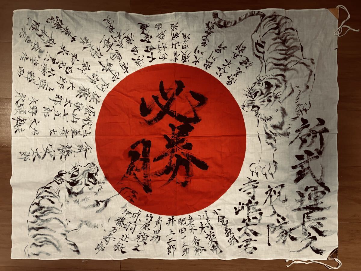 旧日本軍 寄せ書き 日章旗 日本軍 大日本帝国 japanese army ww2 軍隊 軍服 戦争 陸軍 海軍 軍刀の1番目の画像