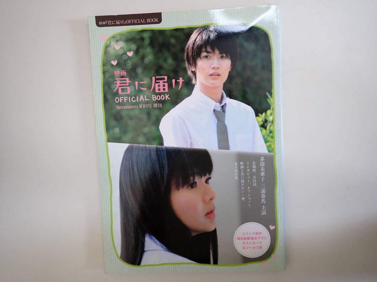 □吉沢亮 切り抜き1ページ □seventeen 2010年□武井咲□の落札情報