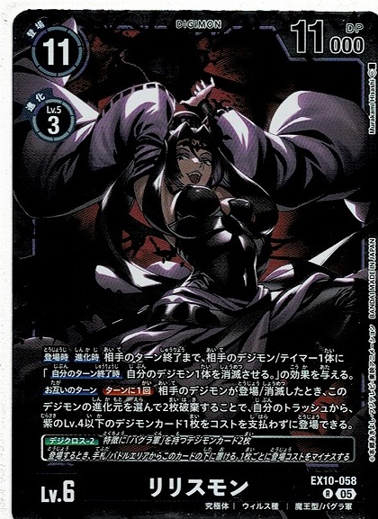 希少 超デジカ大戦 リリスモン MR デジモン 超デジカ大戦 リリスモン 3