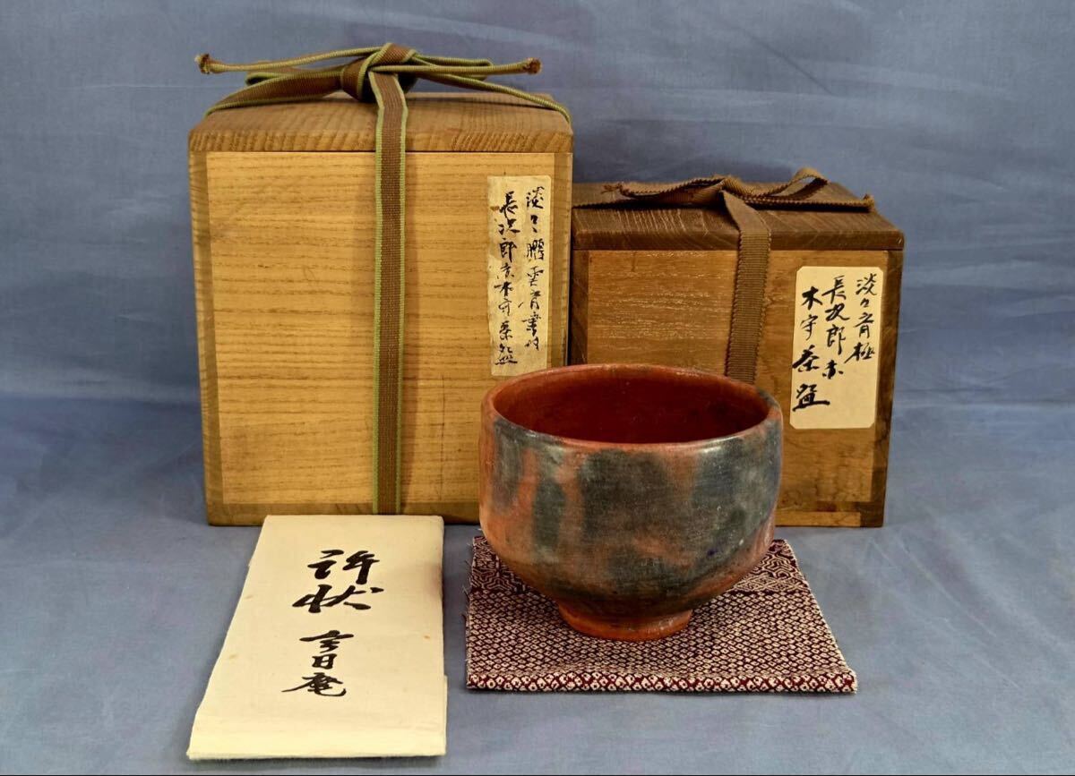 未」の文字入り 陶器 皿 和食器 骨董品裏千家