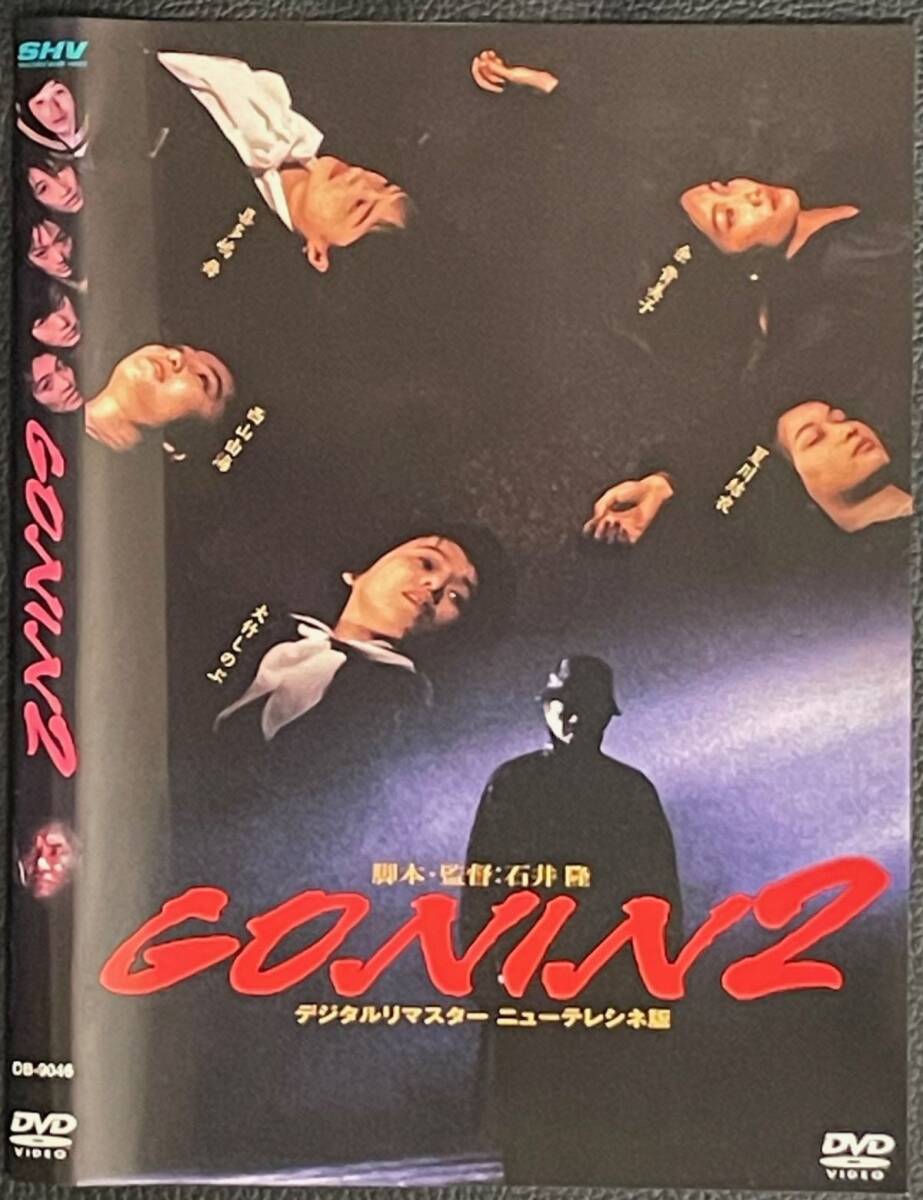 GONIN2』（1996年）ポスター☆ 緒形拳 大竹しのぶ 喜多嶋舞 夏川