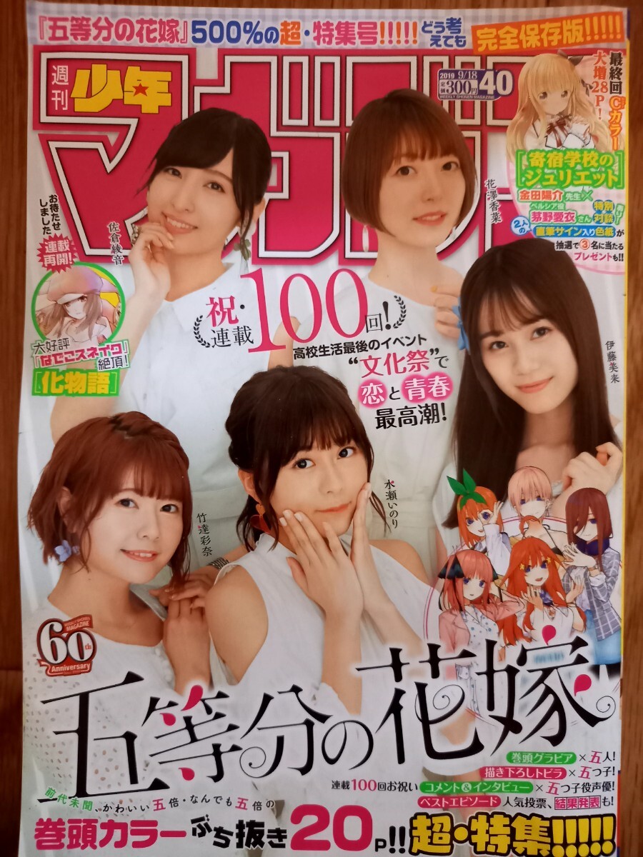 週刊少年マガジン 2017年 8号 五等分の花嫁 読み切り掲載の落札情報