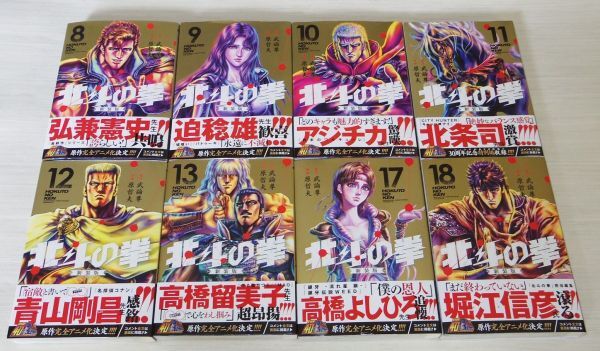 送料無料】北斗の拳 拳王軍ザコたちの挽歌 1 倉尾宏 武論尊 原哲夫