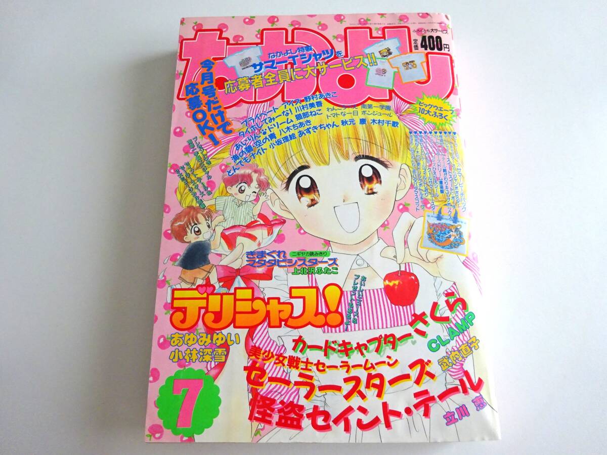 c22/03【未開封】なかよし 1996年2月号 付録つき 魔法騎士レイアース2